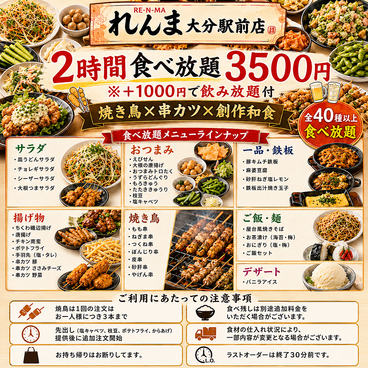 【個室居酒屋】焼き鳥・串カツ食べ飲み放題 れんま 大分駅前店のおすすめ料理1