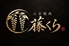 個室焼肉 神戸牛官兵衛のロゴ