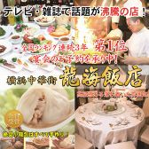 横浜中華街 彩り五色小籠包専門店 龍海飯店の写真