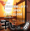 2月より日曜も営業します！日曜の営業時間は17時から23時となっております。