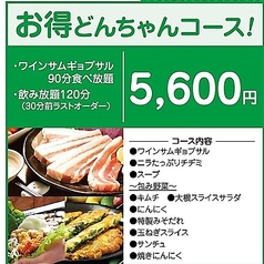 どんちゃん 本厚木のコース写真