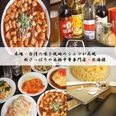 台湾料理 北海楼画像