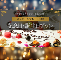 【特製ケーキ】Birthday＆記念日にぴったりのコースも♪