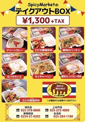 スパイシーマーケット Spicy Market 新発田店のコース写真