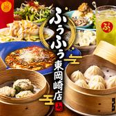 蒸とアテ ふぅふぅ 東岡崎の詳細
