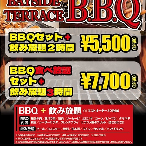 BAY SIDE  BBQ 開催中