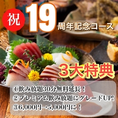 くいもの屋 わん コビルナ町田店のコース写真