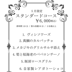 ヨーロッパ食堂 waccaのコース写真