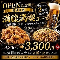 隠れ家ダイニング アジアン横丁 食べ放題 Flavor Fusion 京橋店のコース写真