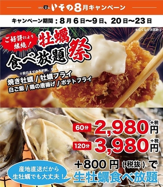 網焼きと釜飯 いその JR長居駅前店のおすすめ料理1