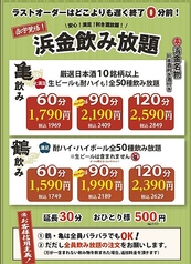 鮮魚とおばんざい 浜金 池下店のおすすめドリンク1