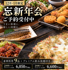 串カツ もんじゃ ひまわり 江坂店のコース写真