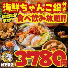 魚ヤロウ 札幌駅前店のコース写真