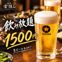 飯処 雲隠レ 岐阜玉宮店のコース写真