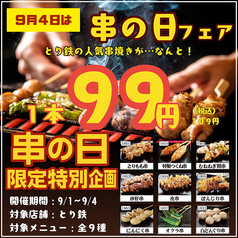 とり鉄