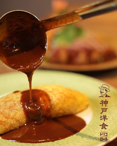 神戸洋食 トリコロール