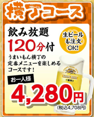 うまいもん横丁 たつの店のコース写真