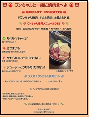 ワンちゃん焼肉セット