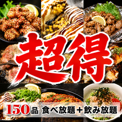 お好み焼き 鉄板料理 食べ放題 ちゃんどら 姫路店のコース写真