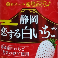 「静岡県産」初恋の香り白いちご