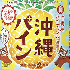 「沖縄県産」濃厚パイン