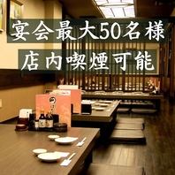 宴会人数最大50名様までOK！