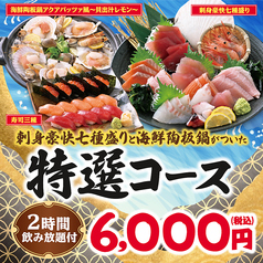 目利きの銀次 浜松モール街店のコース写真