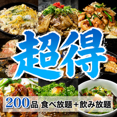 お好み焼き 鉄板料理 食べ放題 ちゃんどら 姫路店のコース写真
