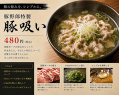 豚吸い