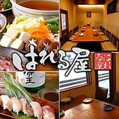はれる屋 新杉田の詳細