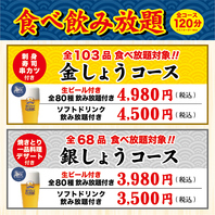 食べ飲み放題3500円より!!