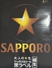 サッポロ