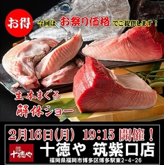 十徳や 博多筑紫口店のおすすめ料理1