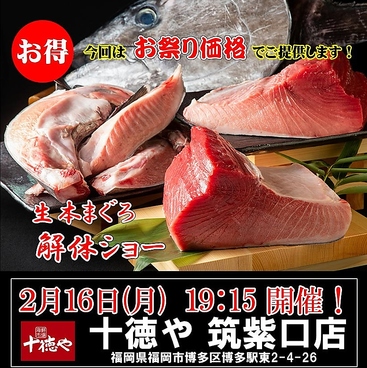 十徳や 博多筑紫口店のおすすめ料理1