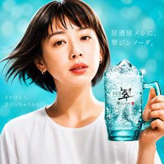 翠ジンソーダ