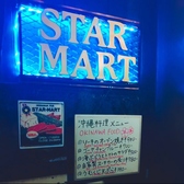 STAR MART X^[}[g ʐ^