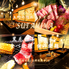 焼肉 ホルモン スタミナ 上野店の写真