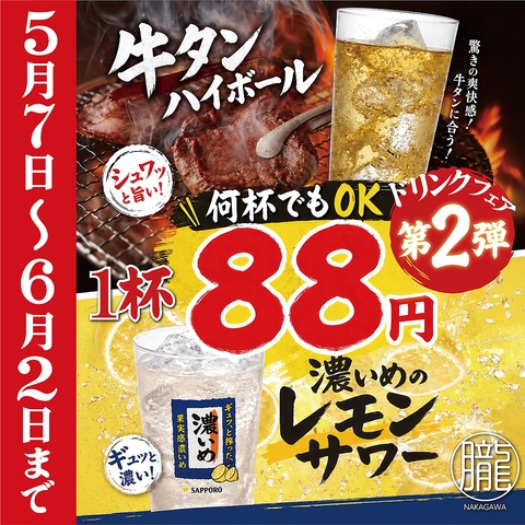 中島駅 中川区 港区 焼肉 居酒屋 食べ放題 飲み放題 女子会 デート 誕生日 肉 牛タン