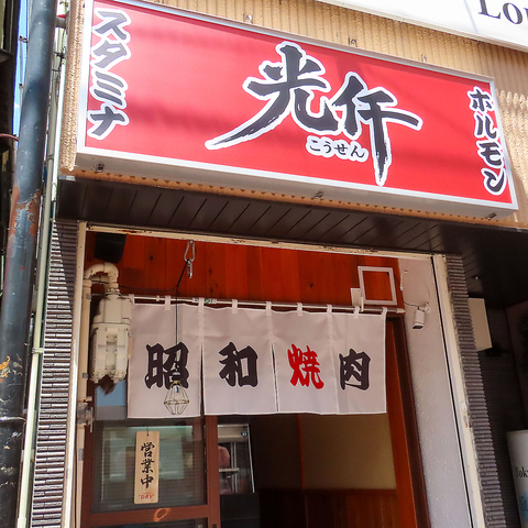 木の温もりに包まれた昭和歌謡が流れる店内で、和牛や厚切り上タンを楽しめます★