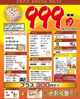 【２H単品飲み放題！】￥1,098(２名様より)！全50種類