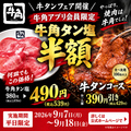 牛角 南郷15丁目店のおすすめ料理1