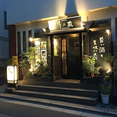 Dining 斗乃蔵 北浦和店の特集写真