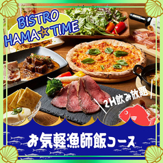 魚とナポリピザ BISTRO HAMA-TIMEのコース写真