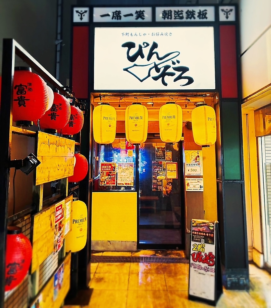激安！！生ビール380円！ハイボール280円！※金・土・祝前・祝日は＋100円