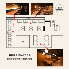 2Fフロア、最大62名様の宴会が可能♪団体ご予約大歓迎です！お電話でのご相談もお待ちしております♪