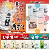 居酒屋 村さ来 静岡駅南口店のおすすめ料理3