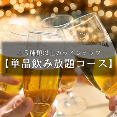 スタンダード飲み放題コース（ビールは金麦）