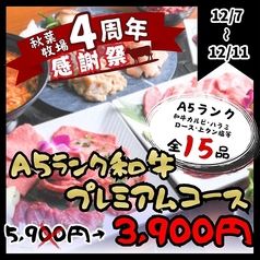 焼肉酒場 秋葉牧場 秋葉原店のコース写真