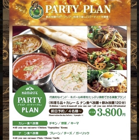 ナマステ桜谷店(鳥取市中心部/アジア・エスニック料理)＜ネット予約可