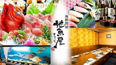 地魚屋 じざかなや 大宮店の写真